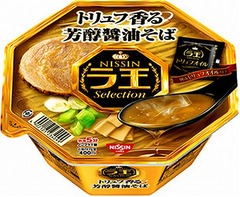 トリュフが香る「ラ王」の新作、ワンランク上のシリーズから登場。