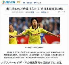 “香川がミラン”噂に中国嫉妬「香川が中国人になってくれれば…」。
