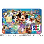 “TDR30周年”デザインのクレカ、JCBが2014年3月まで期間限定募集。
