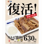 松屋の「カルビ焼肉定食」復活、お肉の量が2倍のダブルサイズも。