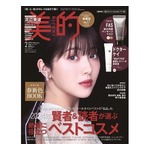 浜辺美波が“今年最も輝いた人”に、2024年は公私ともに充実