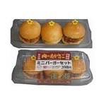 肉のたかさご監修のバーガー、3種の味の「ミニバーガーセット」。