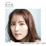 石川恋、悩んでいると“仲良し”中条あやみが「今から行くよ！って駆けつけてくれる」