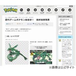 “ポケモン総選挙”の結果発表、ゲームパッケージのポケモン人気1位は？