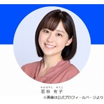 TBS若林有子アナ、入社より先に両親が“TBSデビュー”していた