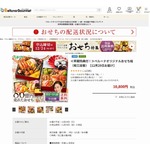 ベルーナのおせち料理「お届けすることができなくなった」と謝罪、手配ミスで