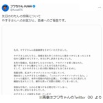 フワちゃん「やす子さんに直接謝罪をさせていただきました」長文で“お詫びとご報告”