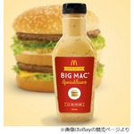 ビッグマックソースに1000万円、オークションで熾烈な入札争い。