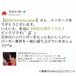 マックとモスがまさかの“コラボ”