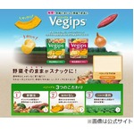 「ベジップス」売れすぎて休止、供給体制見直し後に改めて再発売へ。