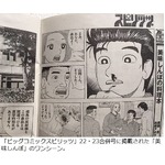 美味しんぼ原作者“過激”予告「鼻血ごときで騒ぐ人は発狂するかも」。