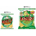 「わさビーフ」33年続いたキャラクターが“引退”