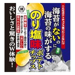 まさかの「海苔がないのに海苔の味がする」のり塩ポテチ