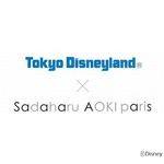 “東京ディズニーランド×サダハルアオキ”始まる