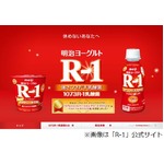 明治「R-1」の品薄続きお詫び、商品絞り込みで「LG21」一部商品休止。