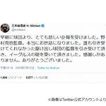 楽天の三木谷オーナー、ノムさんに「感謝しかありません」