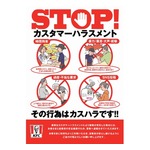 ケンタッキーが“カスハラ対応方針”発表、迷惑行為11項目を例示