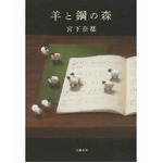 “本屋大賞”作品が圏外→1位、書店員が今いちばん売りたい本が急上昇。
