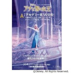 「アナ雪」が興収70億円を突破、世界歴代では9位にランクアップ。