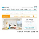 任天堂の「Wiiの間」3年間で幕、3月3日から「ありがとうの間」開催。
