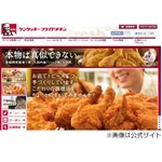 ケンタのXmas売上が過去最高に、数量・店舗限定メニューの展開も好調。