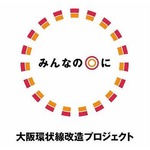 JR大阪環状線の全駅を改装へ、“改造プロジェクト”がスタート。