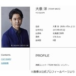 大泉洋、携帯電話のプラン見直しで発覚…あの有名な有料サイトに「何十年も払ってた」