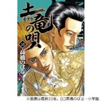 人気マンガ「土竜の唄」映画化、三池崇史監督と宮藤官九郎がタッグ。