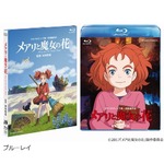 「メアリと魔女の花」BD＆DVDは2018年3月に