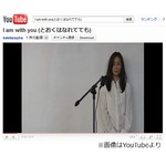 中山美穂が被災地へ想い届ける、YouTubeで楽曲「I am with you」公開。