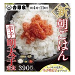 吉野家に新メニュー「辛子明太子定食」