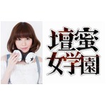 相沢舞が檀蜜冠番組の主題歌、“禁断の教養バラエティ”のOP＆ED。