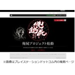 人気の世代交代RPG「俺の屍を越えてゆけ」“復活”発表にファン歓喜。