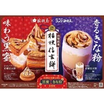 コメダ珈琲店×桔梗信玄餅初コラボ、「のむ 桔梗信玄餅」や“再現”シロノワールも