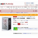 DEATH NOTE完全収録版が分厚すぎると話題に