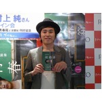 しずる村上「自分で執筆」小説、ゴーストライター疑われるも否定。