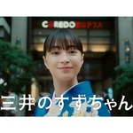 広瀬すず“三井のすずちゃん”最新作、直筆の美文字も披露