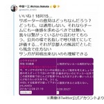 J2京都サンガFCの新監督、ツイート炎上を謝罪