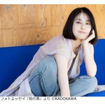 松本若菜の初著書が重版決定、“2クール連続GP帯連ドラ主演”人気受け脚光