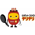 53年目「日清焼そば」初のキャラ、その名も“ロボットコンロ チリチリ”。