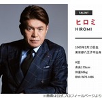ヒロミ、フジ第三者委報告書受け「（フジテレビに）変わっていって欲しいなと思う」