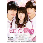 桐谷美玲の妄想暴走ポスター、イケメン2人に両サイドから頬寄せられ…。