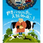 世界一貧しい大統領の本好調、初来日で2作同時に圏外→TOP3入り。