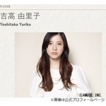 吉高由里子「また会いたいなって思ってもらえる人でありたい」と思いながら息してる