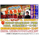 なんでんかんでんの本店閉店、ネットでは惜しむ声が続々もFCで新展開。