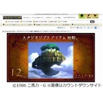 ラピュタの“何か”を商品化へ、バンダイの特設サイトで作品判明。