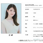 松村沙友理は“スタンダード”な人間「人間として教科書に載せられるレベル」