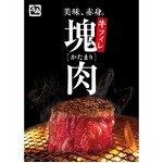 牛角が肉欲満たす「赤身塊焼」、七輪の上で自分好みに“育てる”。