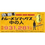 高さ3m着ぐるみ“中の人”急募、日清食品がドーンと時給931.281VNDで。