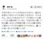 弟が田中聖の契約解除に言及「この先も輝いてくれる事を信じてる」。